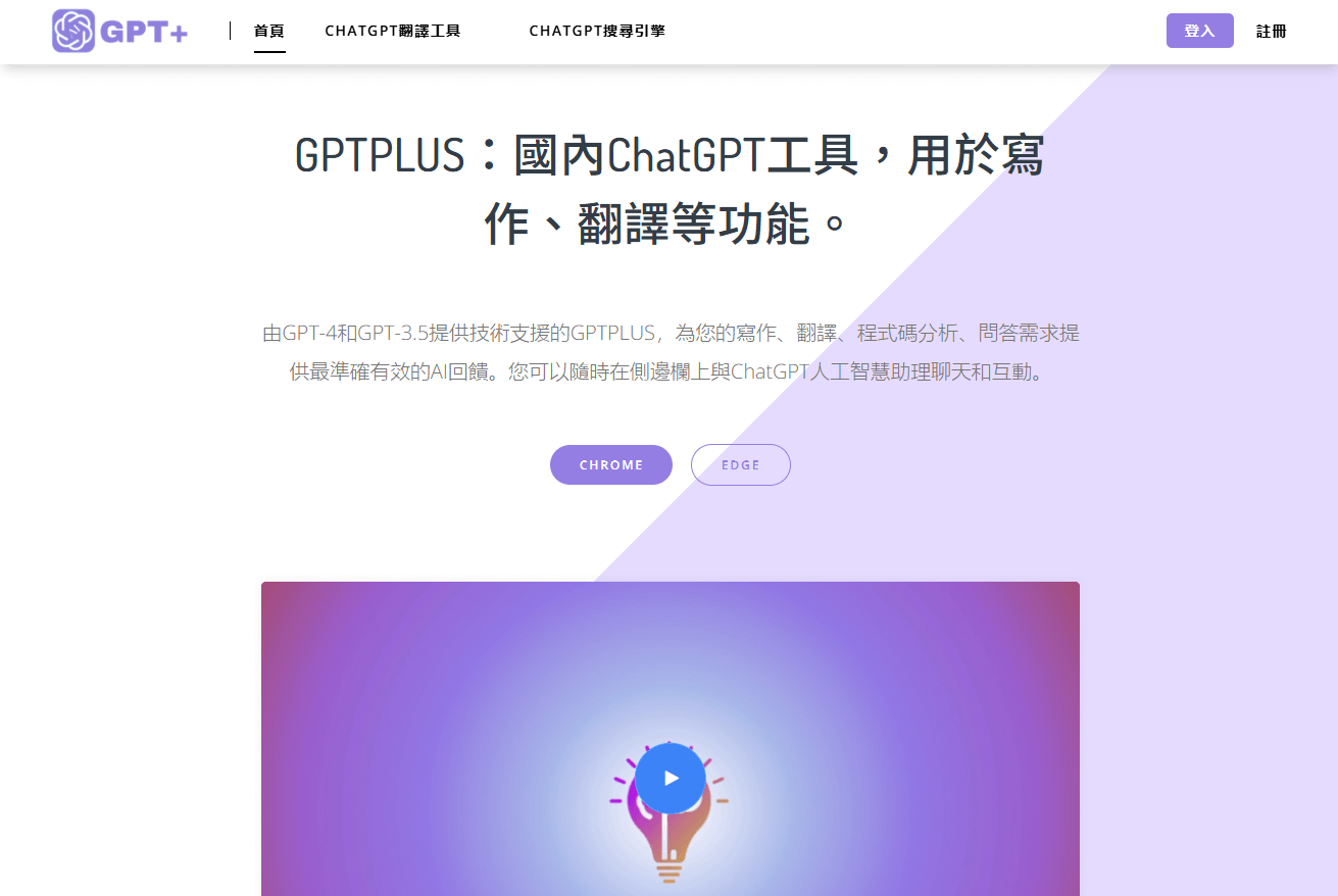 gpt+ pv